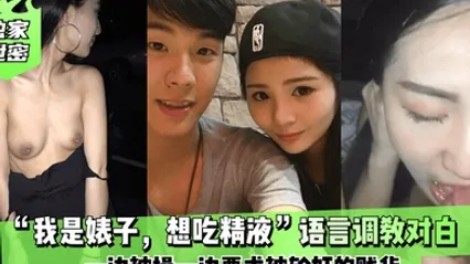 独家泄密我是婊子想吃精液语言调教对白刺激全一边被操一边要求被轮奸的贱货 全集 封面