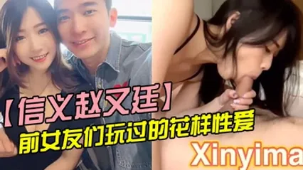 信义赵又廷与前女友们玩过的花样性爱分手就曝光 全集