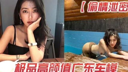 偷情泄密极品高颜值广东车模背着男友和土豪客户酒店私会啪啪视频被曝光 全集 封面