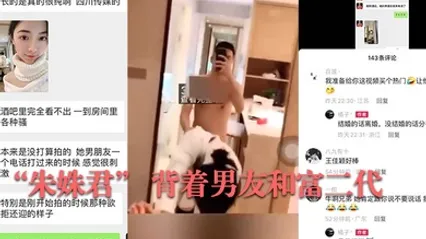 传媒大学的青春校花级妹子朱姝君背着男友和富二代开放啪啪的视频流出被疯传 全集 封面