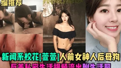 小编推荐新闻系校花萱萱人前女神人后母狗反差私密生活视频流出附生活照 全集 封面