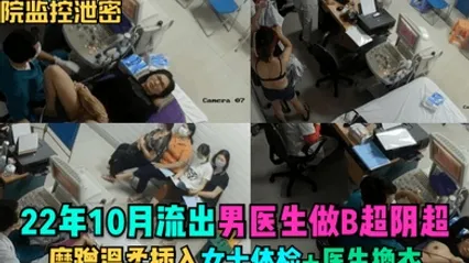 医院监控泄密22年10月流出男医生做B超阴超磨蹭温柔插入女士体检医生换衣 全集 封面