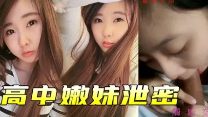 高中嫩妹泄密高中嫩妹和男友之间的私密被渣男分手后曝光 全集 封面