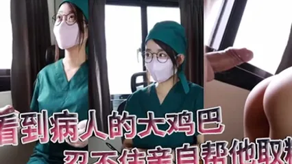医院护士泄密流出看到病人的大鸡巴忍不住亲自帮他取精 全集 封面