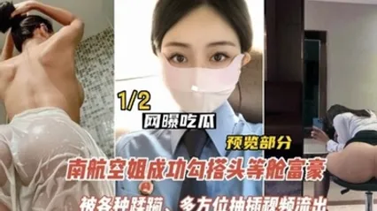 网曝吃瓜南航空姐勾搭头等舱土豪被各种蹂躏多方位抽插视频流出 全集 封面