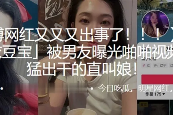 微博网红爱依豆宝被男友曝光啪啪视频猛进猛出干的直叫娘 全集