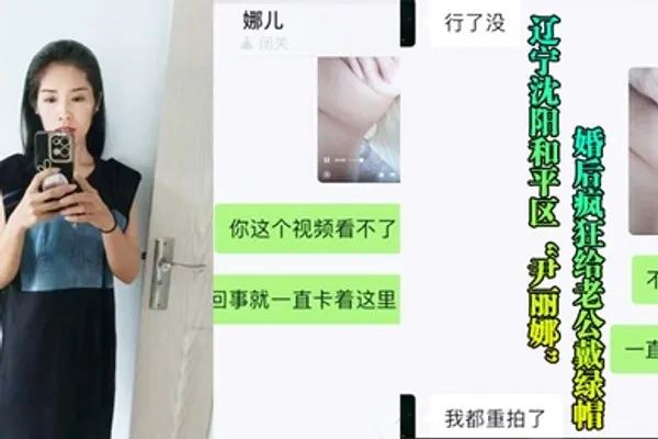 沈阳骚妇婚后给老公戴帽被玩后曝光流出 全集