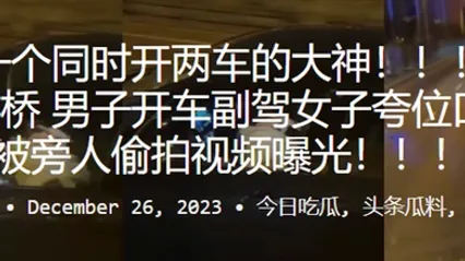 又是一个同时开两车的大神香港青马大桥男子开车副驾女子夸位口交不料被旁人偷拍视频曝光 全集 封面