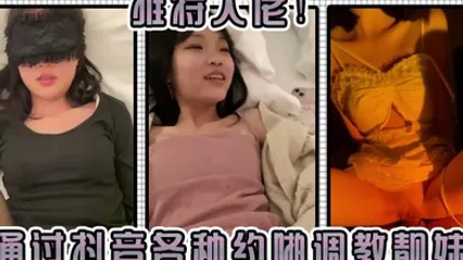推特大佬通过抖音各种约啪调教靓妹 全集 封面