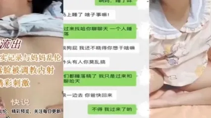 母子乱伦儿子真实记录和妈妈乱伦母亲卢丽安被调教内射对白精彩刺激 全集 封面