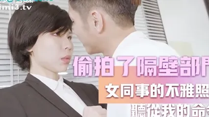 偷拍了隔壁部門女同事的不雅照片以此威脅她聽從我的命令 全集 封面