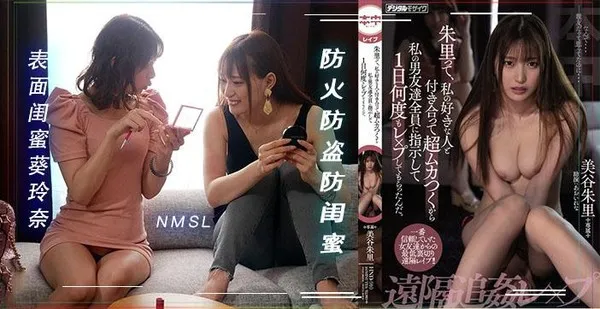 π191 防火防盗防闺蜜