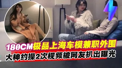 万人求资源-极品长腿女神车模兼职外围，土豪重金拿下两次视频曝光流出- 封面