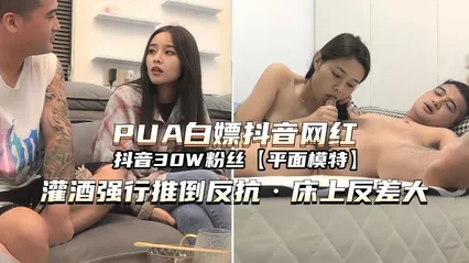 PUA白嫖网红强行推倒反差大被内射