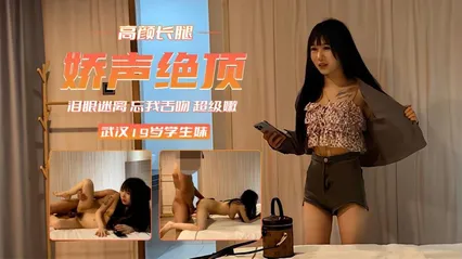 娇声绝顶19岁武汉学生妹 泪眼迷离忘我舌吻-二郎 封面