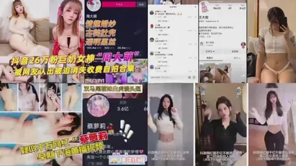 抖音网红吃瓜合集，性爱视频、各种黑料大曝光！ 封面