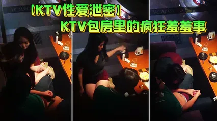 KTV性爱泄密KTV包房里的疯狂羞羞事_边享受劲爆音乐边骑乘疯狂扭动顶操_女孩超会动老司机啊 封面