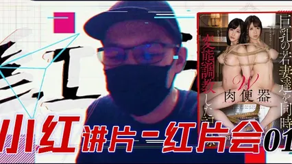 水果派079 [红⽚汇01]巨乳调教全记录！