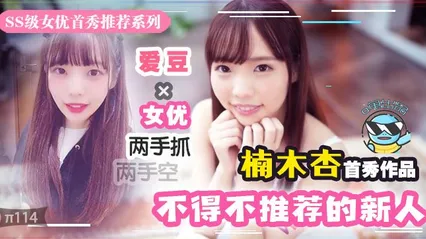 水果派114 几近无敌！魔幻2020丨下海新人千千万，我保她能进前三!!!