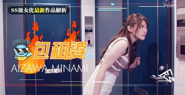 水果派143相泽南史上最媚作品诞生！美少女房东欲求不满_房租肉偿的绝伦通○