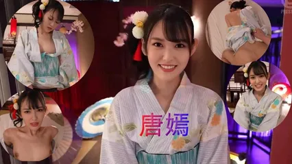 唐嫣极品女神唐嫣穿着一身和服笑眯眯的站在你面前让你今晚别拿她当人，使劲儿操她！有多大劲使多大劲！ 封面