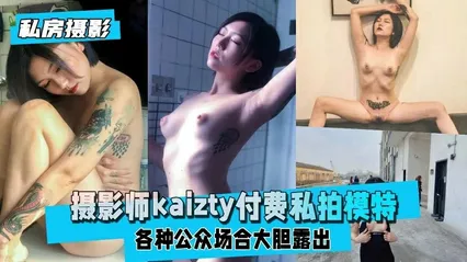 摄影师『kaizty』付费私拍各种公众场合大胆露出 封面
