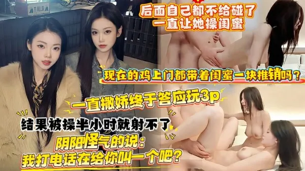 现在的鸡上门都带着闺蜜一块推销吗 封面