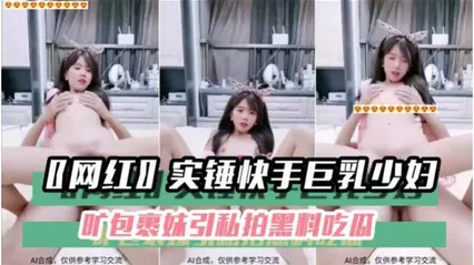 _黑料吃瓜__网红_实锤快手巨乳少妇旷包裹妹引私拍黑料吃瓜
