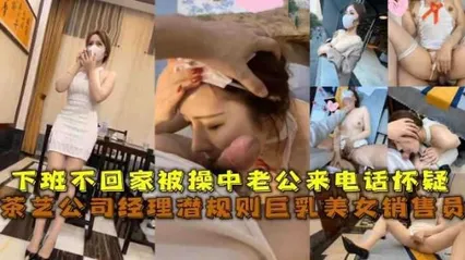 真是吃瓜黑料公司潜规则经理操销售！腿长肤白还特淫贼！被老公电话查岗真实对白调情到嗨操完整记录__6 封面