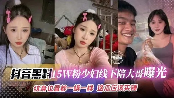 校园黑料15W粉大专网红Chfieel，年轻轻轻就以和校友结婚，