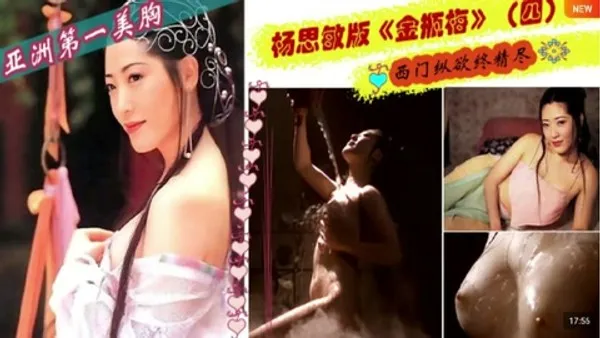 解说 251203D 淫窟色鬼终爆屌正室焚棺爽补刀金莲沦落青楼怨痴情尽付海浪咽