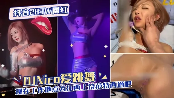 网红黑料抖音228w粉丝鹅鹅完美露脸小臂纹身为证无数人心中的女神超绝BBW身材极品反差婊
