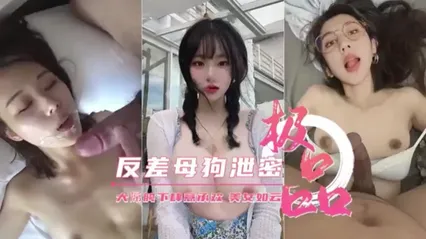 反差母狗泄密  大屌下肆意承欢 封面