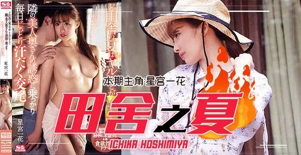 π308 农村美少妇勾引小处男