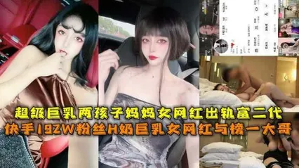 快手192W粉丝H奶巨乳女网红两孩子妈妈私下约炮出轨富二代 封面