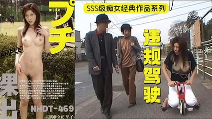 π341 长腿美女露出调教！在陌生人面前全裸做爱！ 封面
