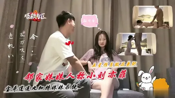 极品兼职人称小刘亦菲干到妹子求 探花 封面