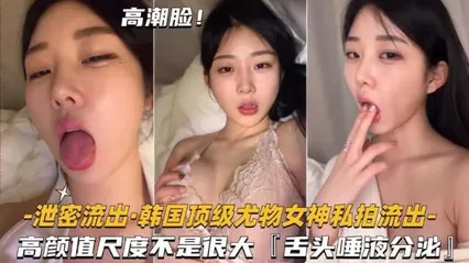 泄密流出韩国顶级尤物女神私拍流出，高颜值尺度不是很大，舌头唾液分泌 封面