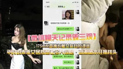 真实吃瓜记录反差175淫贱女友大量聊天记录颠覆三观！众人心中的女神真实一面流出 封面