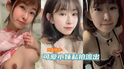 网盘泄密可爱小妹与男友私拍心爱视频流出-吃瓜 封面