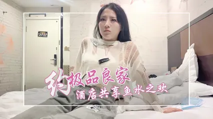 丰满人妻，酒店约会共享鱼水之欢 探花 封面
