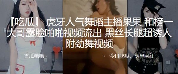 虎牙人气舞蹈主播_果果_和榜一大哥露脸啪啪视频流出_黑丝长腿超诱人 封面
