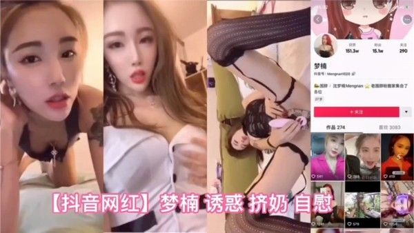 某音网红的淫荡一面蛇皮内裤揉奶。 封面