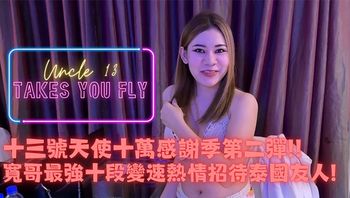 推特网红约炮大神_十三号天使_十萬追蹤特別企劃ep2路邊搭訕GET今天又是愉快的一炮 封面