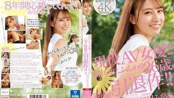 MIDV-104 現役AV女優 嬌羞可愛 26歲 最後的引退作 初川南 封面