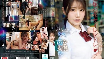 SNOS-003 高嶺之花超正美少女學生被偷偷侵犯，拼命憋住聲音不讓人發現 河北彩伽 封面