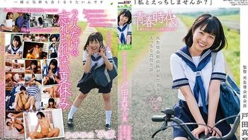 “你为什么不对我发脾气？”19岁的户田诚。 - 户田真琴 SDAB-025 -HTZQ 封面