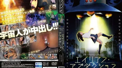 RCTD-724 妄想色情超自然系列 外星人绑架 ～我被 UFO 带走并怀上了外星人的孩子～ 吉井美希 寻井海 碧那美海 封面