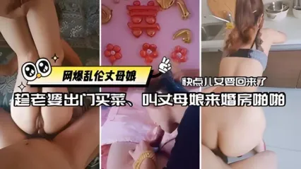 真实乱伦 趁老婆不在家 把平日里端庄的丈母娘叫进房间 直接按倒在婚床上开干 干到她哭腔求饶喊好女婿 封面
