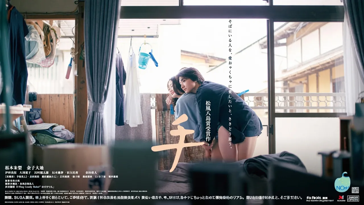 手 Hand 福永朱梨 金子大地 封面